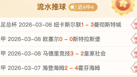 德甲较量前瞻：波鸿对阵圣保利胜败预测及攻略（周三002）